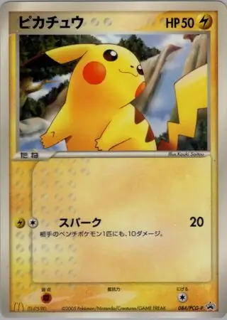 ミュウ PROMO PCG-Pプロモカード 085/PCG-P ミュウ | ポケモンカードPCG プロモ(069/154)
