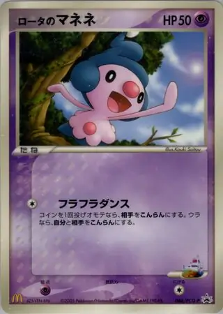 ミュウ PROMO PCG-Pプロモカード 085/PCG-P Mew 085 McDonald's Promo PCG-P Promotional cards Holo