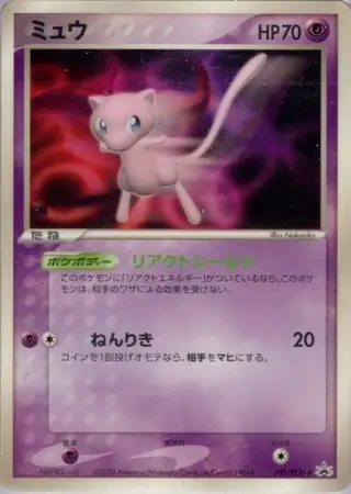 ミュウ (PROMO 91/154) - PCG-P Promotional cards | 日本のカー