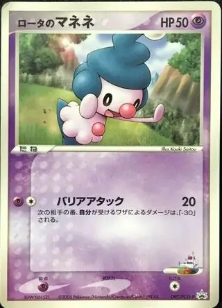 pokemon mime jr card Shuffle your hand into your deck Rota's Mime Jr. (PROMO 97/154)