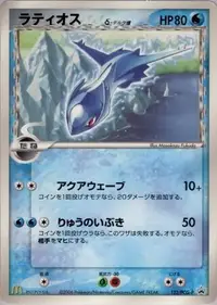 ラティオス δ ホロンの研究塔 042/086 1st edition PSA9 ラティオス δ-デルタ種 1ED 042/086 ホロンの研究塔 - メルカリ