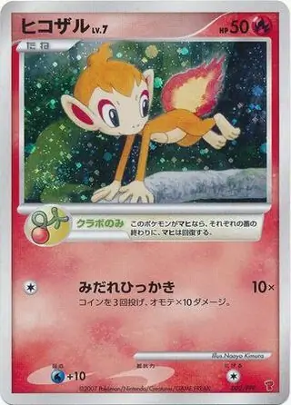 ポケモンカード PROMO DP PPP 10枚 モウカザルなど apdk31 5d52a1e9-f9d5-4e9c-9e00-