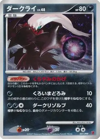 ダークライプロモ ポケポケ】ダークライex PROMO-A#042 の性能と入手方法｜ポケらく
