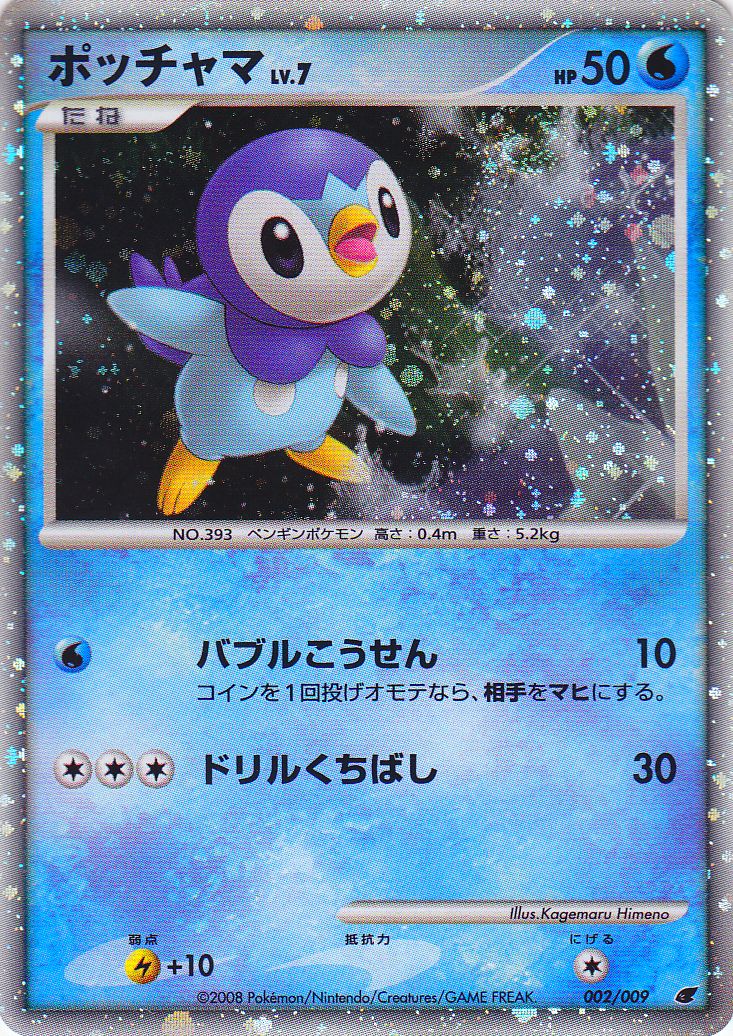 ポッチャマ 映画 プロモ 002 psa10 ポッチャマ lv9 プロモ PSA10 出品時鑑定枚数希少 - メルカリ