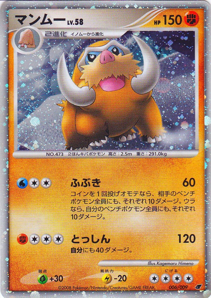ポケモンカード映画公開記念プロモカードマンムーlv.58PSA9 ポケモンカード マンムー lv58 ポケカ 映画公開記念 - メルカリ
