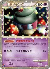 【希少】ヤドキング 030/L-P プロモ　2009年配布 希少】ヤドキング 030/L-P プロモ 2009年配布 - メルカリ