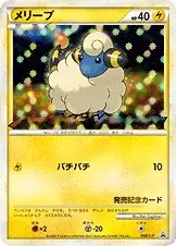 メリープ (PROMO 8/79) - L-P Promotional cards | 日本のカー