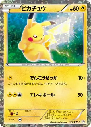 ビクティニ PROMO BW-Pプロモカード BW-P 109/236 109/BW-P ビクティニ： バトルギフトセット「ボルトロスVS
