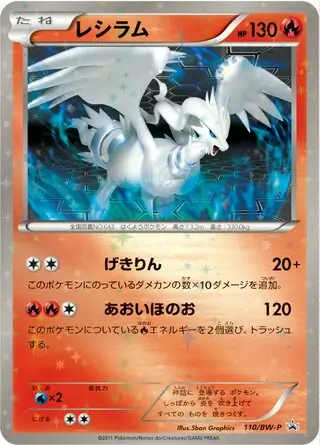 ビクティニ　109/BW-P Victini Pokemon Promo Card 109/BW-P Black Star Vintage Holo