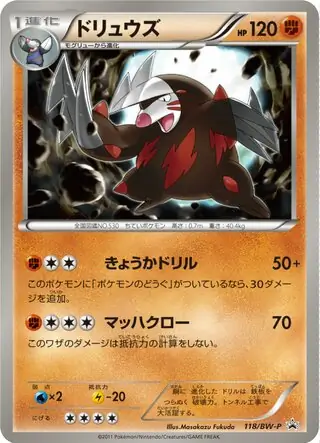 ウルガモス 119/BW-P 015/069 ウルガモス (PROMO 119/236) - BW-P Promotional cards | 日本の