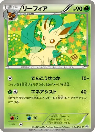 ポケモンカードBW ブースター　183／￼BW-P PROMO ブースター(183/BW-P) | プロモ | ドラゴンスター | ポケモンカード
