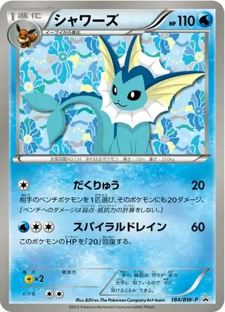 ブースター (PROMO 183/236) - BW-P Promotional cards | 日本の