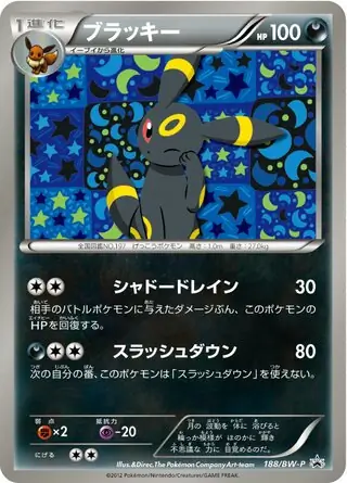 エーフィ (PROMO 187/236) - BW-P Promotional cards | 日本の