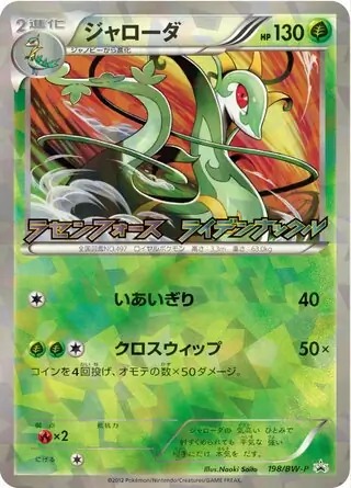 ジャローダ (PROMO 198/236) - BW-P Promotional cards | 日本の