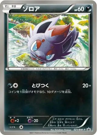 ミジュマル (PROMO 20/236) - BW-P Promotional cards | 日本の