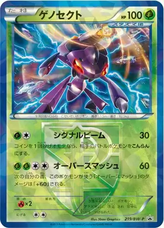 ミュウ (PROMO 220/236) - BW-P Promotional cards | 日本のカー