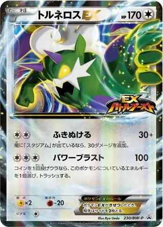 トルネロスEXプロモ PSA10 230/BW-P 希少 最安値 ポケモンカード トルネロス (けしんフォルム) ex (PROMO 230/236) - BW-P