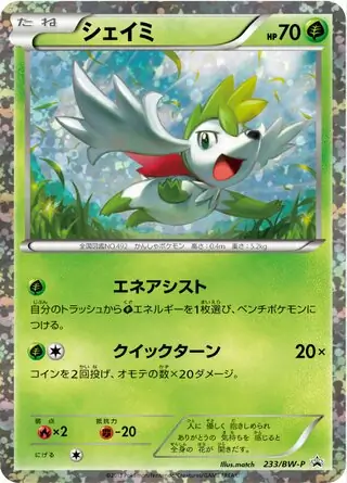 ビクティニ PROMO BW-Pプロモカード BW-P 234/236 ビクティニ PROMO BW-Pプロモカード BW-P 234/236 匿名配送