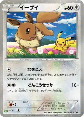 ビクティニ (PROMO 234/236) - BW-P Promotional cards | 日本の