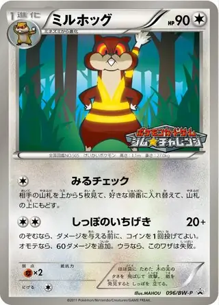 チョロネコ (PROMO 95/236) - BW-P Promotional cards | 日本の