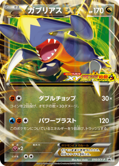 ガブリアス ex (PROMO 10/298) - XY-P Promotional cards | 日本