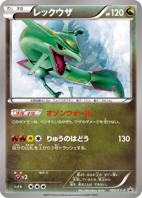 Rayquaza (PROMO 100/298) - XY-P Promotional cards | Japanese
