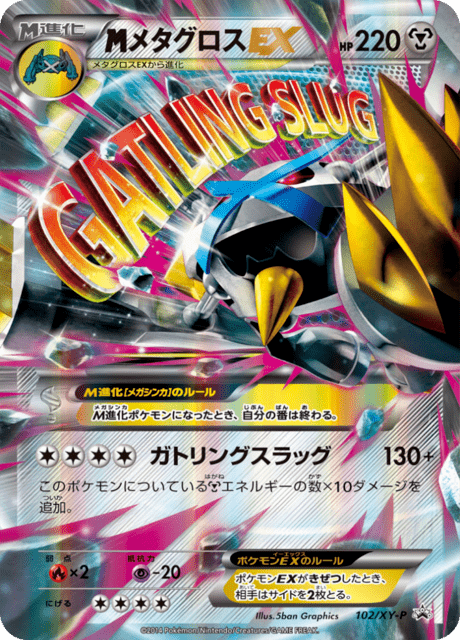 メガメタグロス ex (PROMO 102/298) - XY-P Promotional cards