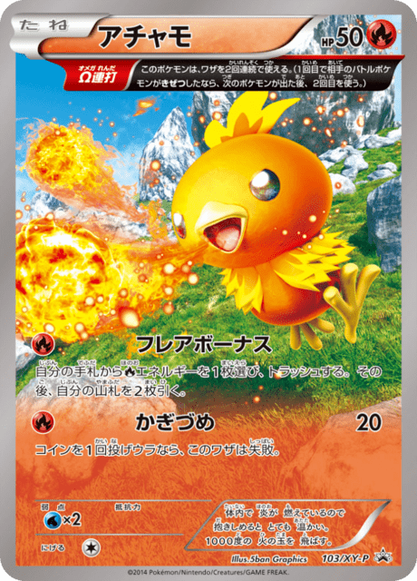 ポケモンウィークリーカードアチャモ ポケモンウィークリーカードアチャモ アチャモ (○)[-]の価格