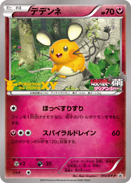 Dedenne [XY Super Hot Start-Up logo] (PROMO 13/298) - XY-P