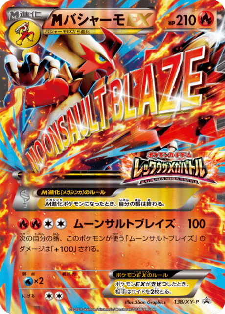⭐️K⭐️❤️1389 Mega Blaziken ex (PROMO 138/298) - XY-P Promotional cards