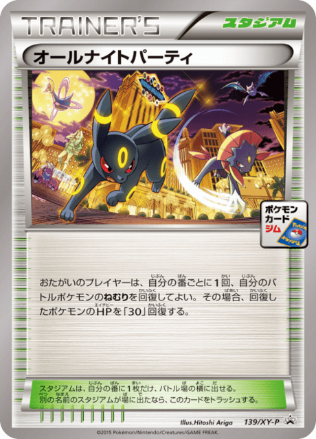 オールナイトパーティ PROMO All-Night Party (PROMO 139/298) - XY-P Promotional cards