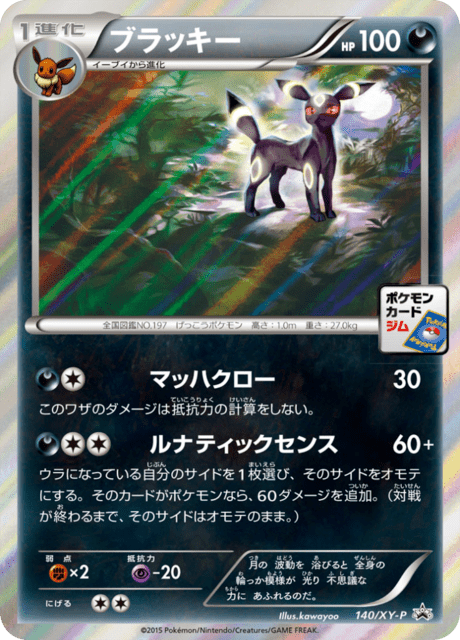 オールナイトパーティ PROMO Pokemon Card [Bracky Night / Promo] All Night Party 139 / XY