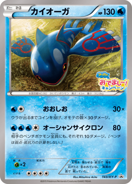 匿名配送　カイオーガ　PROMO 2枚 ポケモンカード カイオーガ 2枚セット 25th 007/028 - メルカリ