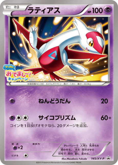 ★PSA10★【ラティオス/プロモ】2015 LATIOS 146/XY-P Auction Prices Realized Tcg Cards 2015 POKEMON JAPANESE XY