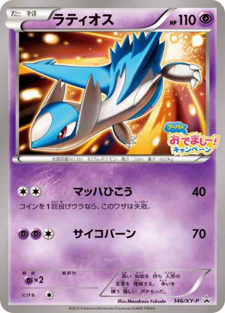 【PSA10】ラティオス 学園祭プロモ ポケモンカード XY 174/XY-P PSA10】ラティオス 学園祭プロモ ポケモンカード XY 174/XY-P