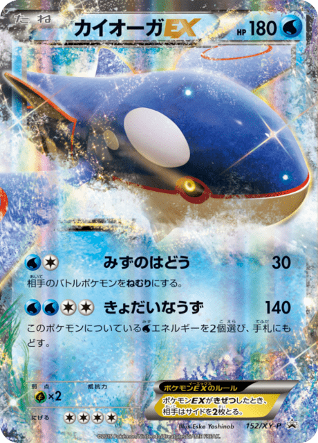 カイオーガEX 190 HP トレーディングカード ポケモンカードADV カイオーガex グラードンex プロモ 001/002