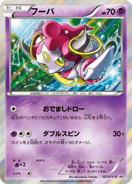 レックウザ ex (PROMO 158/298) - XY-P Promotional cards