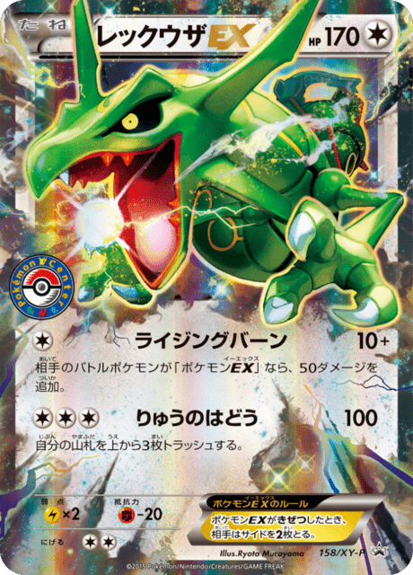 レックウザex レックウザ ex (XYP 66/211) - XY Black Star Promos