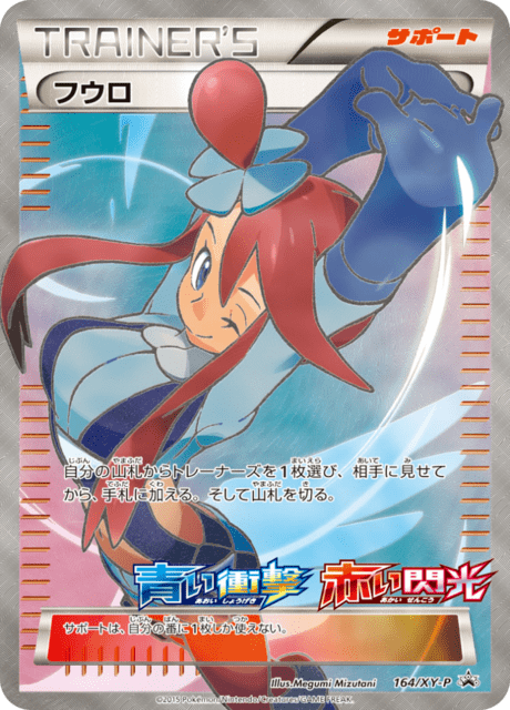 ジュカイン ex (PROMO 163/298) - XY-P Promotional cards