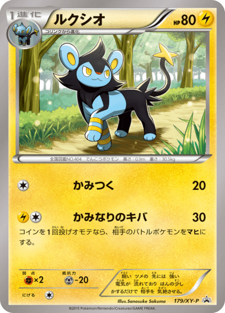 ポケモンカード コリンク XYプロモカード 178/XY-P PSA10 178/XY-P コリンク： ダブルメガBREAKセット | XY-Pプロモリスト