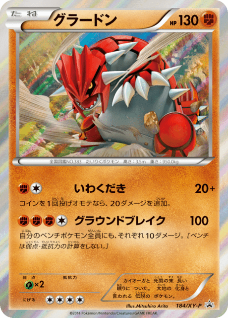 Groudon (PROMO 184/298) - XY-P Promotional cards | Japanese Cardex