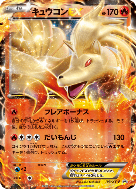 ポケモンカード　キュウコン キュウコン【AR】{110/108}