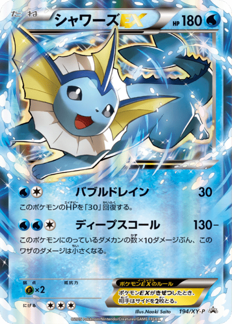 キュウコン ex (PROMO 193/298) - XY-P Promotional cards