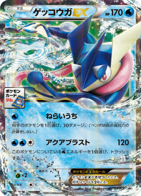 ゲッコウガ ex ゲッコウガex | ポケモンカードゲーム公式ホームページ