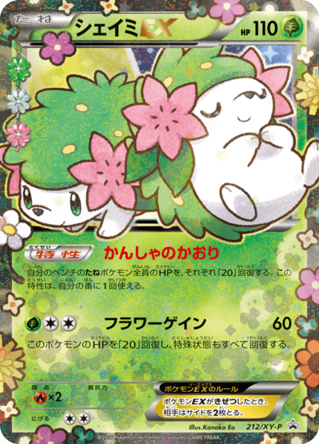 シェイミEX 113/XY-P ポケモンカード 61km9UTbH2L._UF350,350_QL50_.jpg