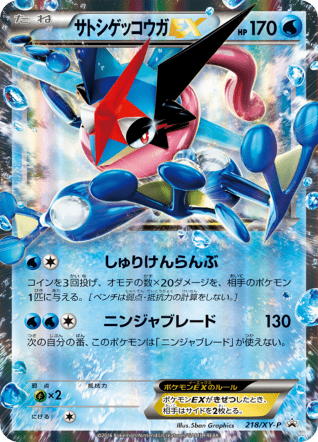 Ash-GreninjaEX [No logo] (PROMO 218/298) - XY-P Promotional