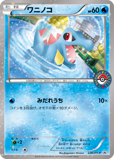 Totodile (CL 74/95) - Pokémon TCG: Call of Legends