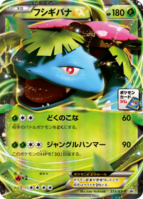 レックウザ (PROMO 232/298) - XY-P Promotional cards | 日本の