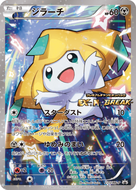 カメックス ex (PROMO 234/298) - XY-P Promotional cards