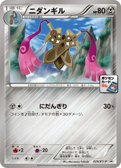 Doublade (PROMO 24/298) - XY-P Promotional cards | Japanese Cardex